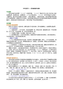 中考语文总复习——语句的衔接与排序 知识讲解