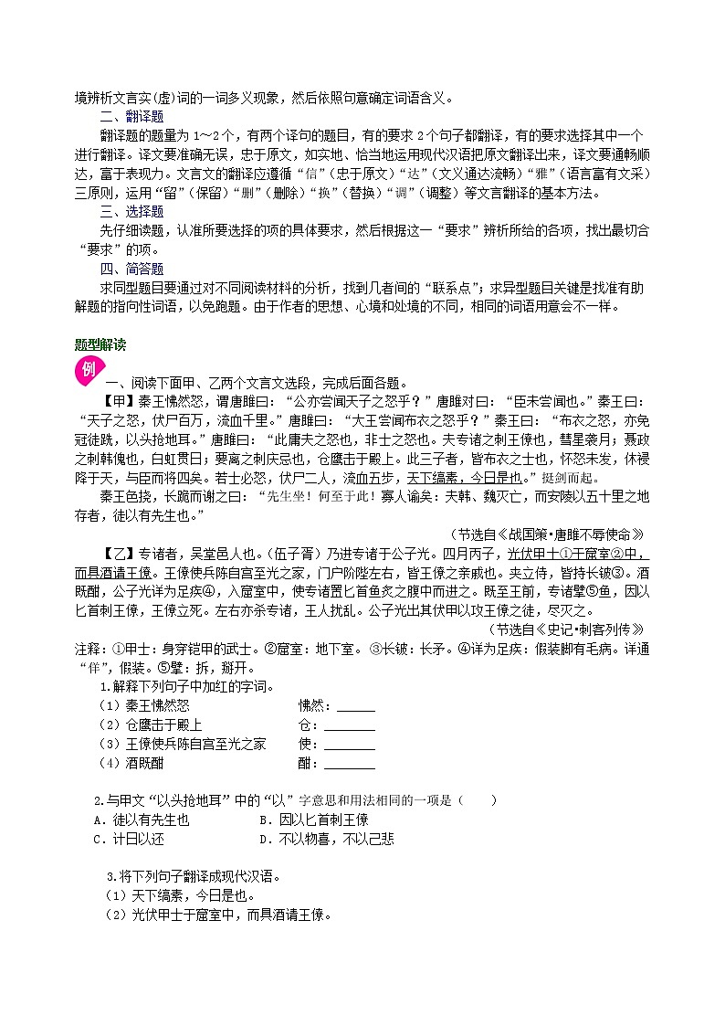 中考语文总复习——文言文的比较阅读 知识讲解第3页