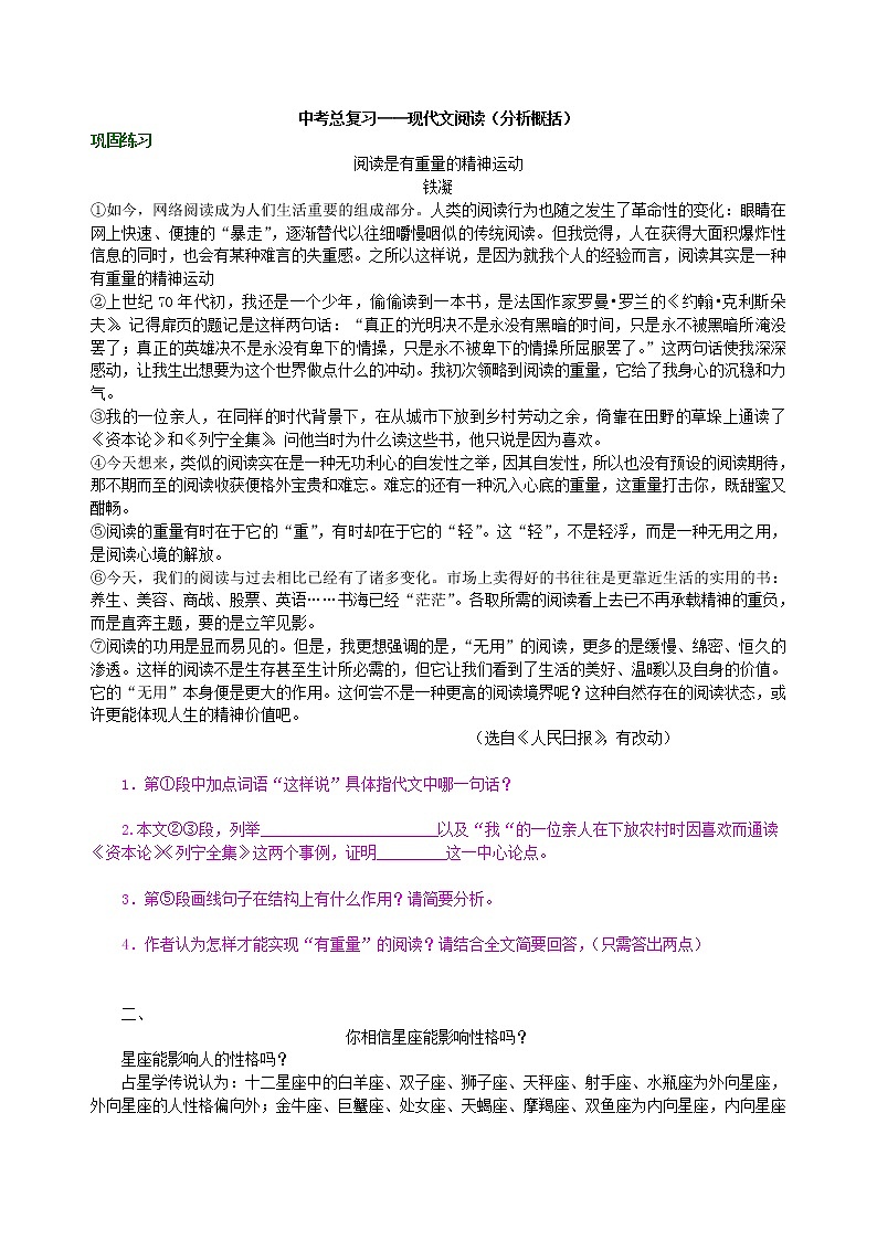 中考语文总复习——现代文阅读(分析概括)巩固练习第1页