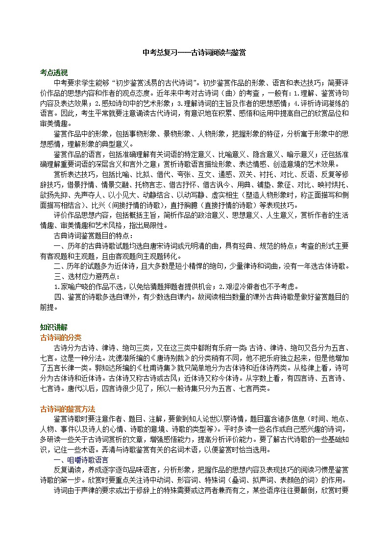 中考语文总复习——古诗词阅读与鉴赏 知识讲解第1页