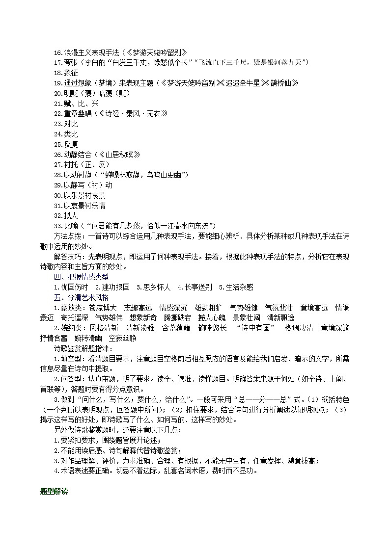 中考语文总复习——古诗词阅读与鉴赏 知识讲解第3页