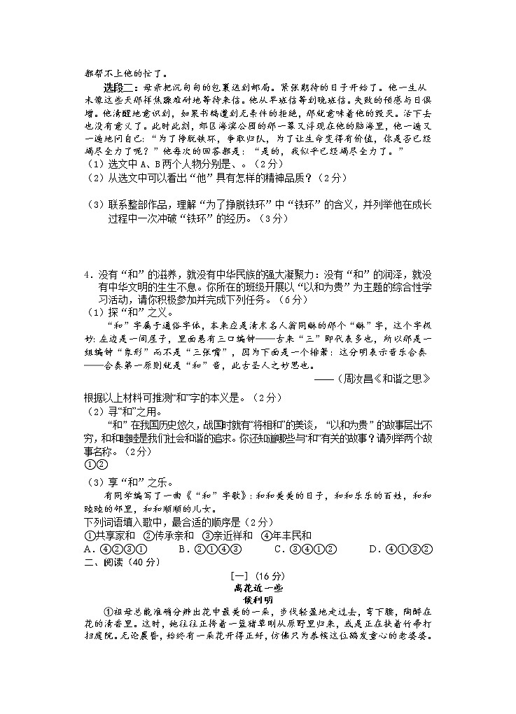安徽省芜湖市部分学校2021-2022学年八年级下学期期末考试语文试题(含答案)第2页