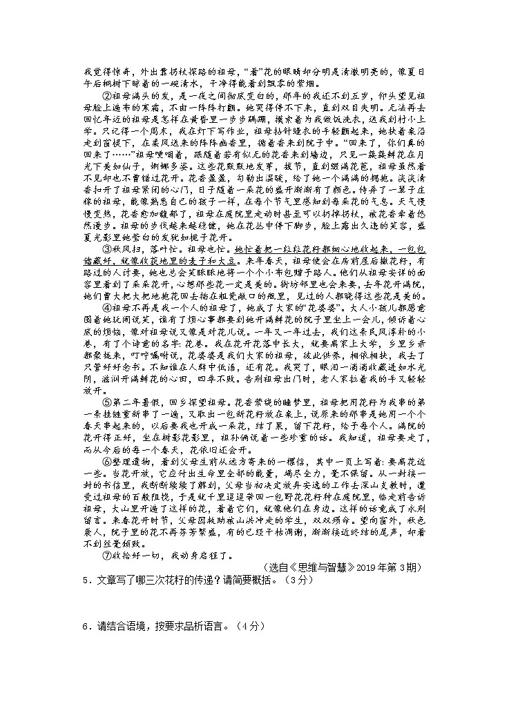 安徽省芜湖市部分学校2021-2022学年八年级下学期期末考试语文试题(含答案)第3页