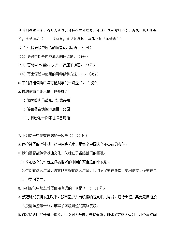 吉林省吉林市永吉县2021-2022学年八年级下学期期末模拟语文试题(含答案)第2页