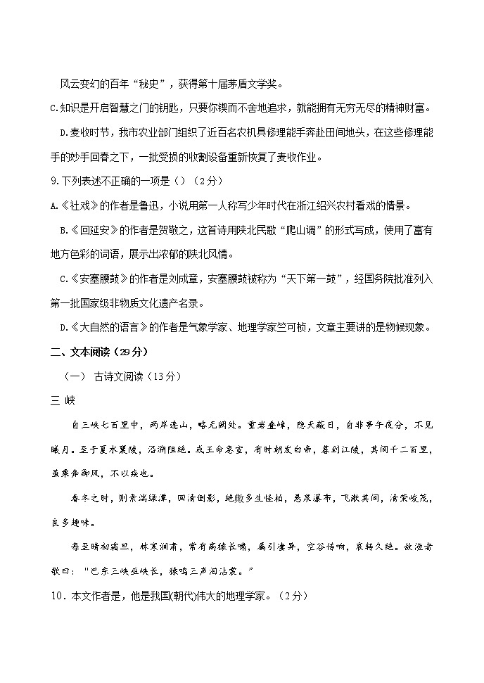 吉林省吉林市永吉县2021-2022学年八年级下学期期末模拟语文试题(含答案)第3页