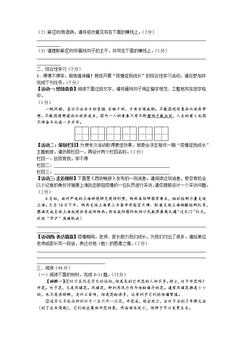 陕西省咸阳市秦都区2021-2022学年八年级下学期期末语文试题(含答案)第2页