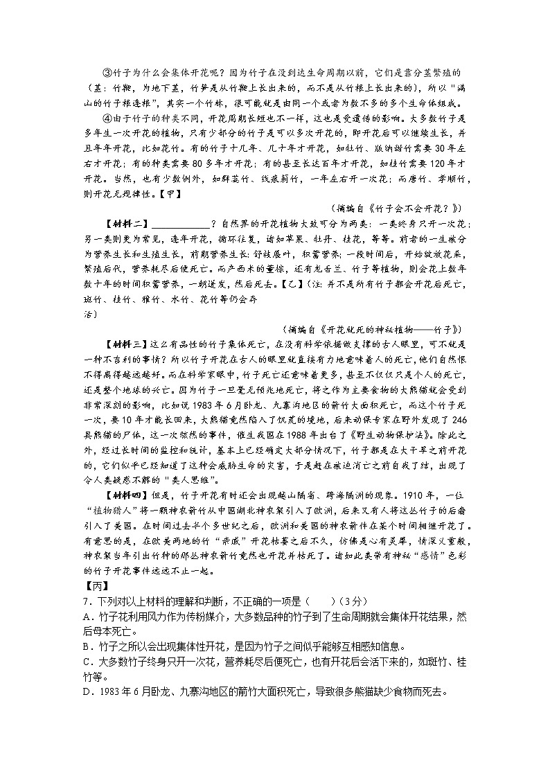 陕西省咸阳市秦都区2021-2022学年八年级下学期期末语文试题(含答案)第3页