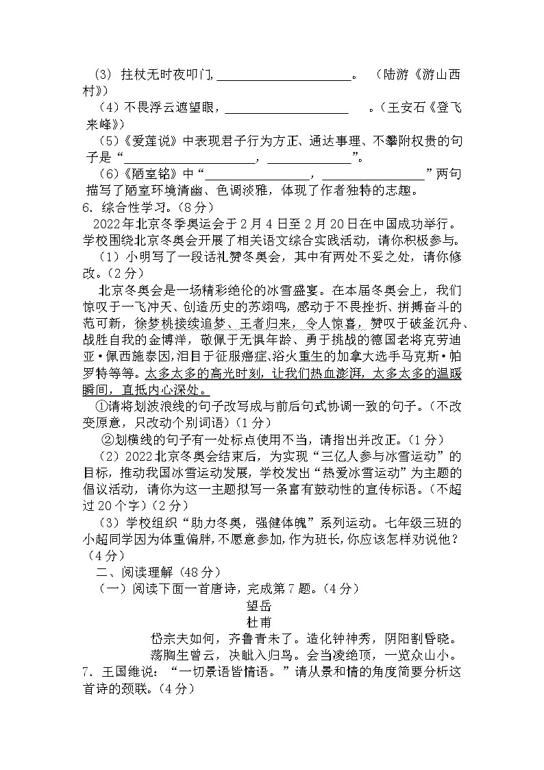 山东省临沂市罗庄区2021-2022学年七年级下学期语文期末试题(无答案)第2页