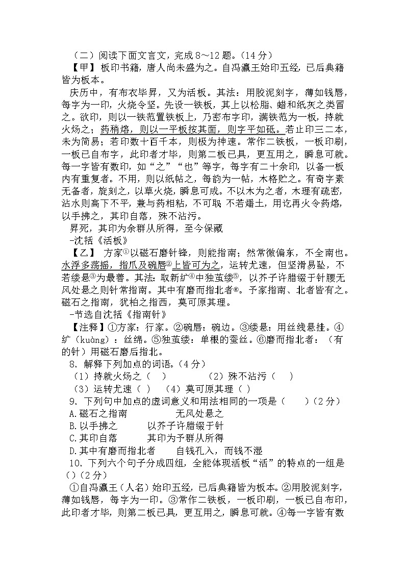 山东省临沂市罗庄区2021-2022学年七年级下学期语文期末试题(无答案)第3页