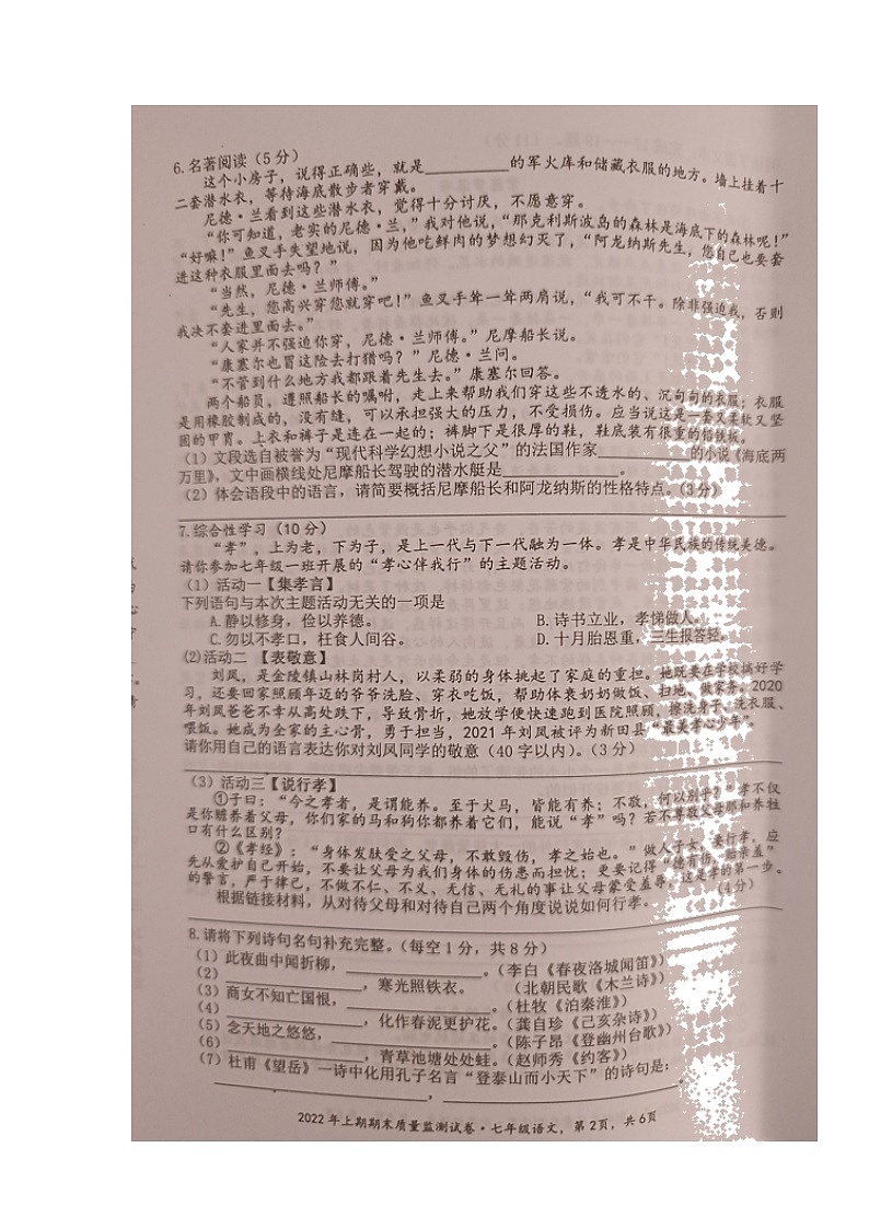 湖南省永州市新田县2021-2022学年七年级下学期期末质量监测语文试题(含答案)02