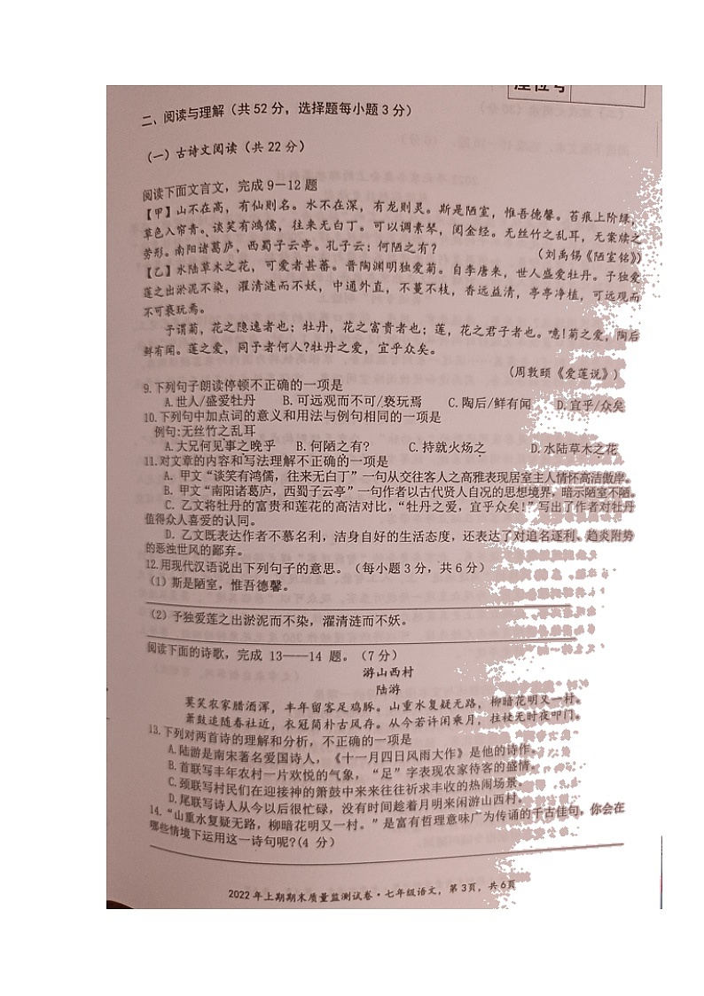 湖南省永州市新田县2021-2022学年七年级下学期期末质量监测语文试题(含答案)03
