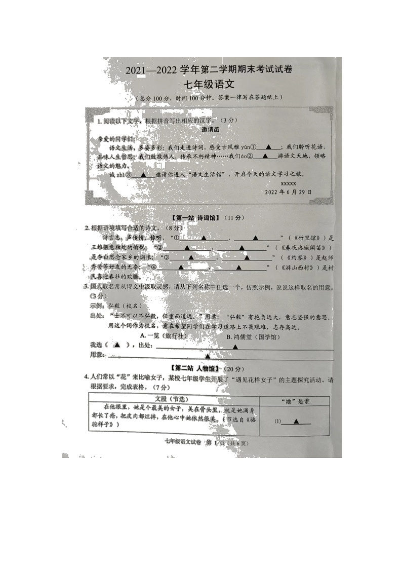 浙江省绍兴市诸暨市2021-2022学年七年级下学期期末考试语文试题(含答案)01