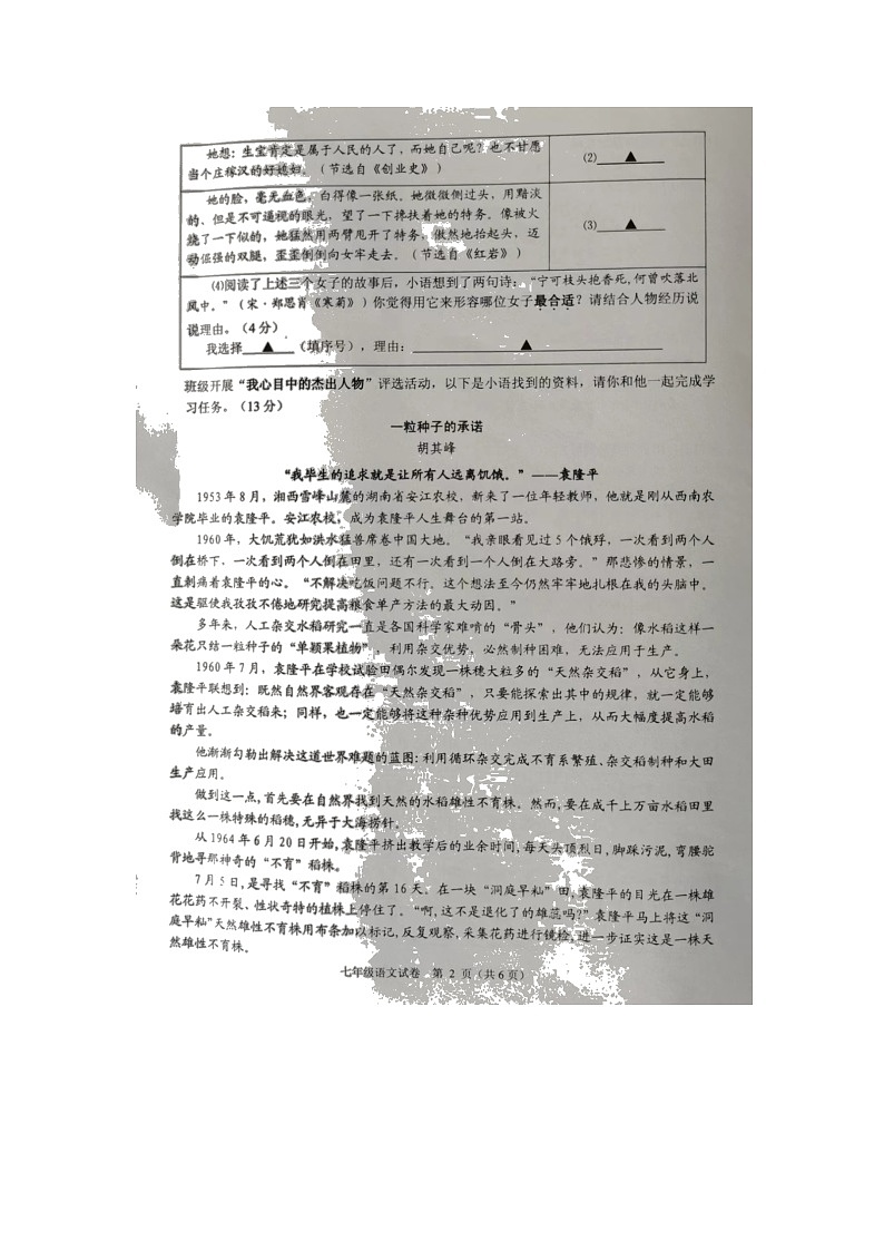 浙江省绍兴市诸暨市2021-2022学年七年级下学期期末考试语文试题(含答案)02