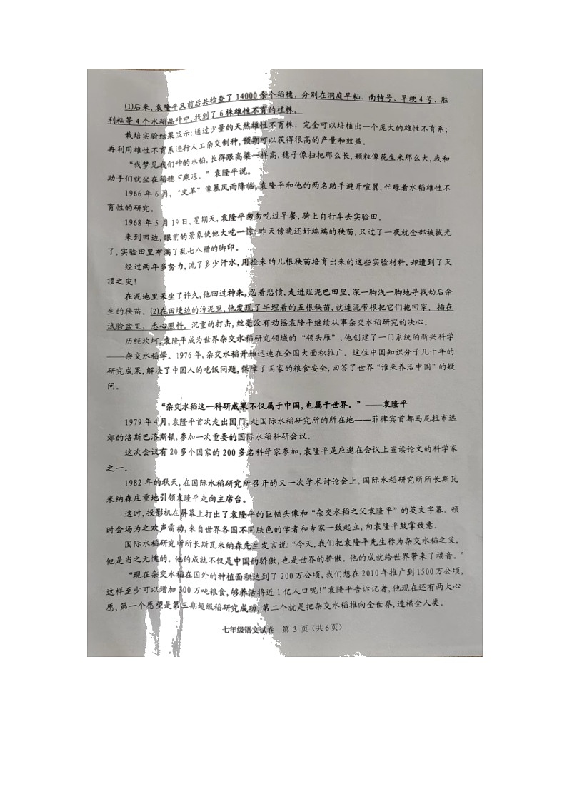 浙江省绍兴市诸暨市2021-2022学年七年级下学期期末考试语文试题(含答案)03