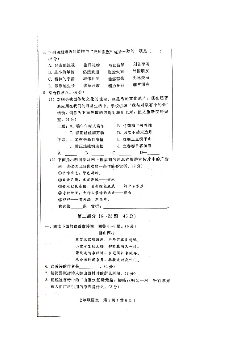 河北省邢台市2021-2022学年七年级下学期期末语文试卷(含答案)第2页