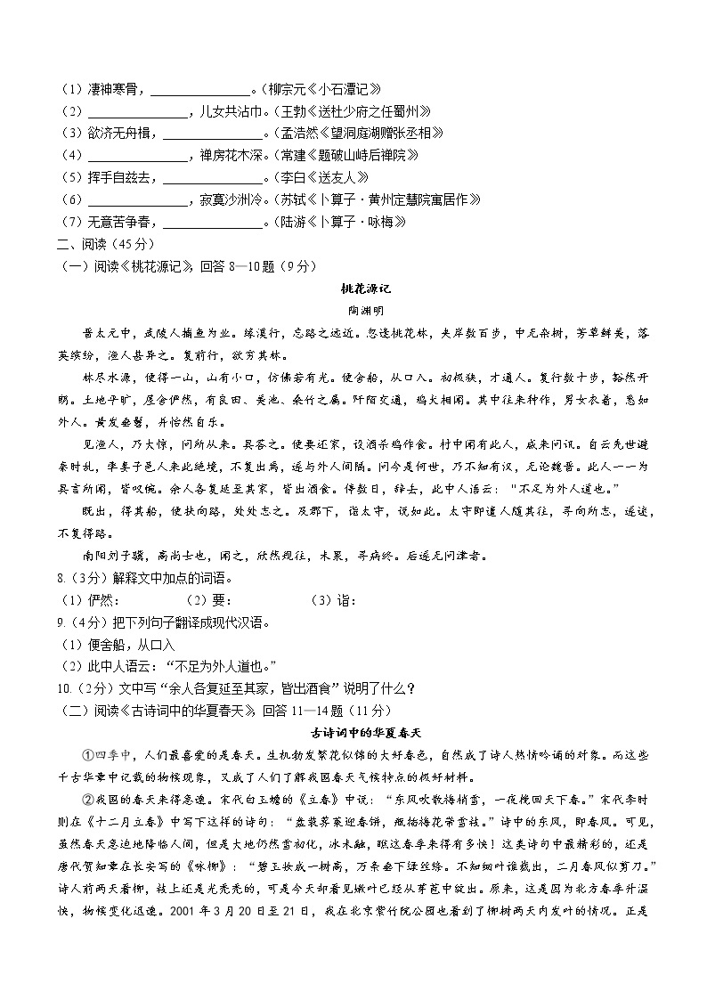 黑龙江省哈尔滨市道里区2021-2022学年八年级下学期期末语文试题02