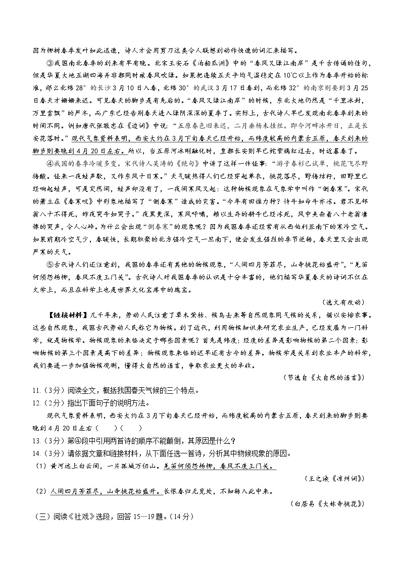 黑龙江省哈尔滨市道里区2021-2022学年八年级下学期期末语文试题03