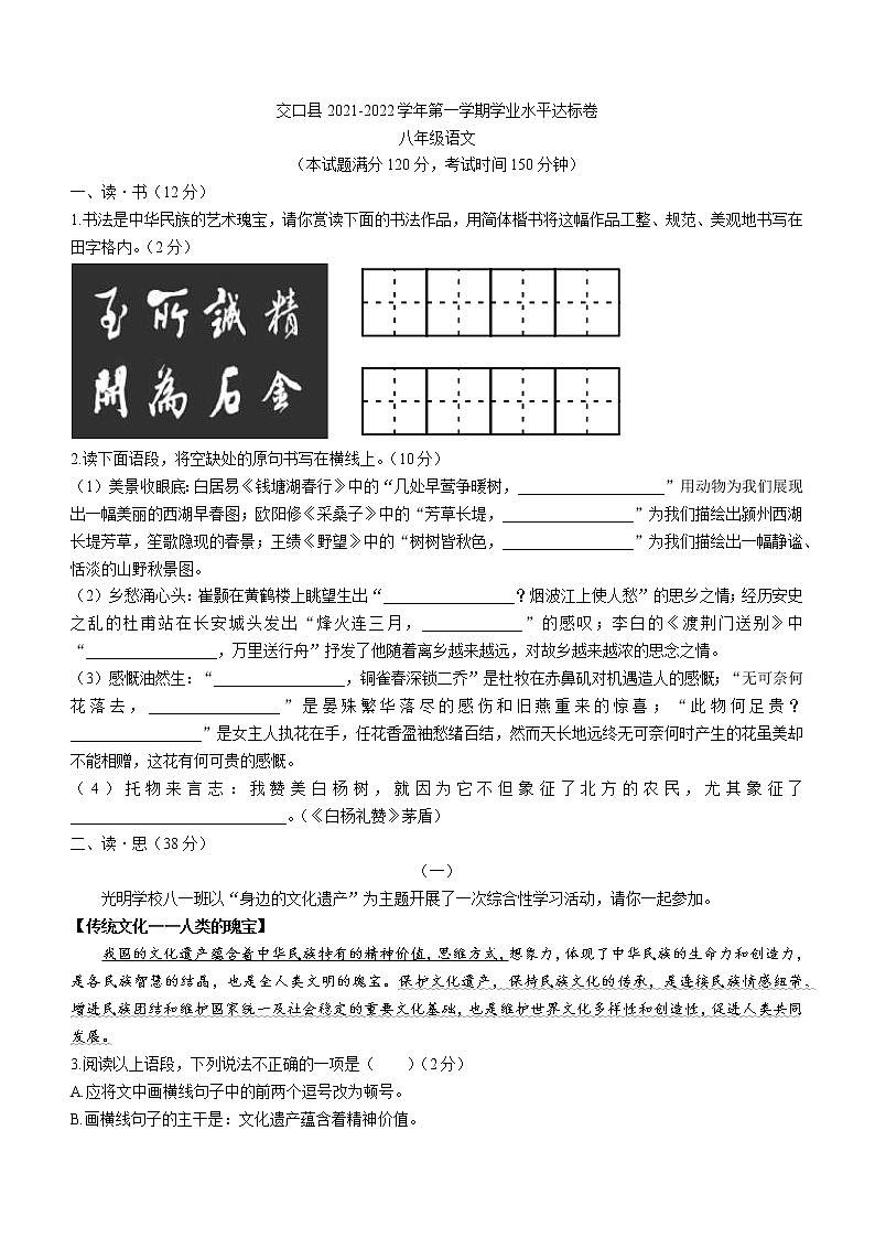 山西省交口县2021-2022学年八年级上学期期末语文试题第1页