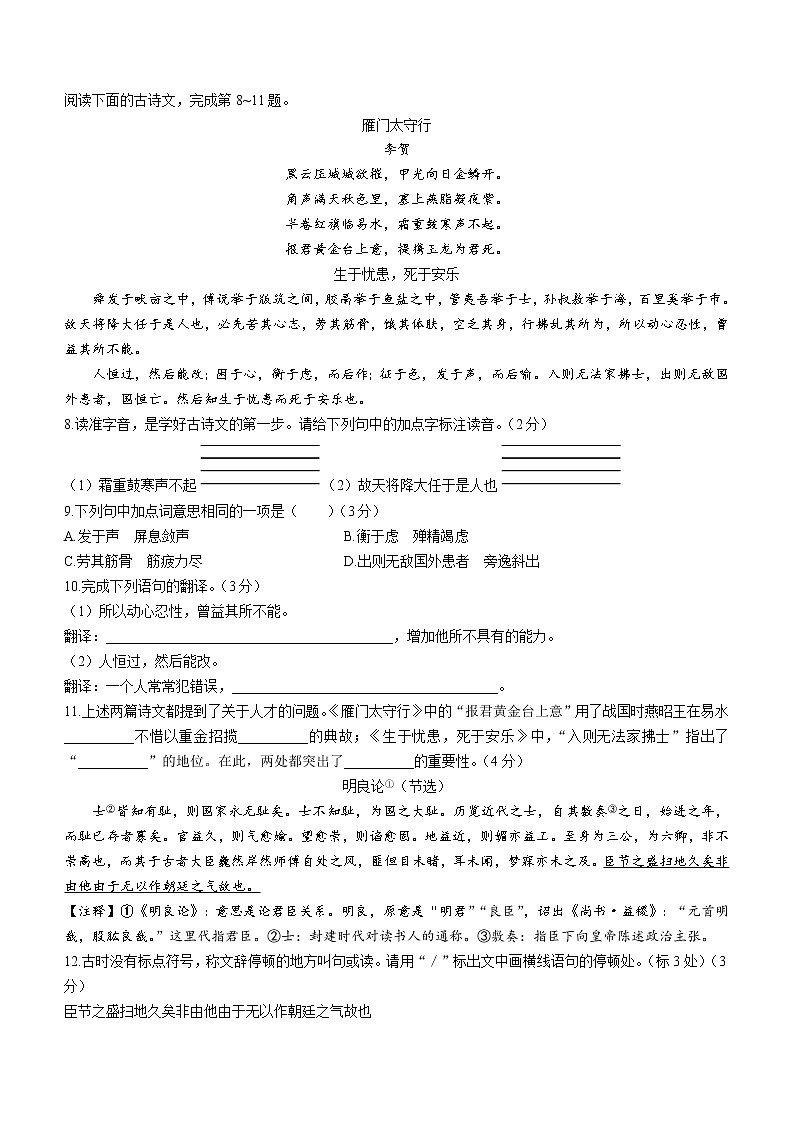 山西省交口县2021-2022学年八年级上学期期末语文试题第3页