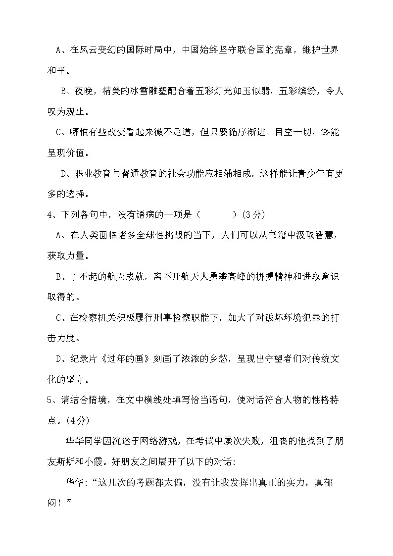 四川省眉山市2021-2022学年八年级下学期期末考试语文试题第2页