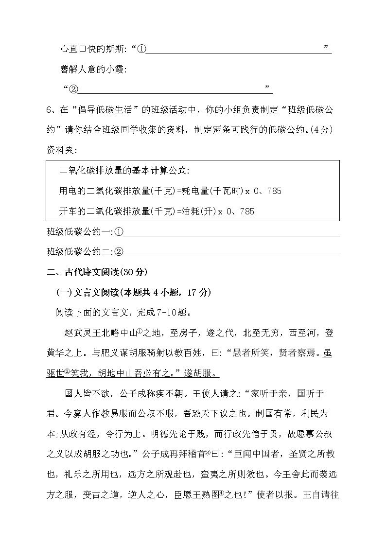 四川省眉山市2021-2022学年八年级下学期期末考试语文试题第3页