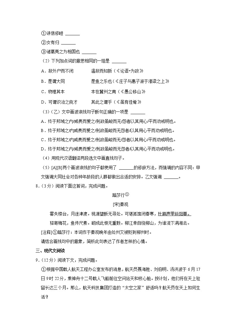 辽宁省大连市中山区2020-2021学年八年级下学期期末语文试卷第3页