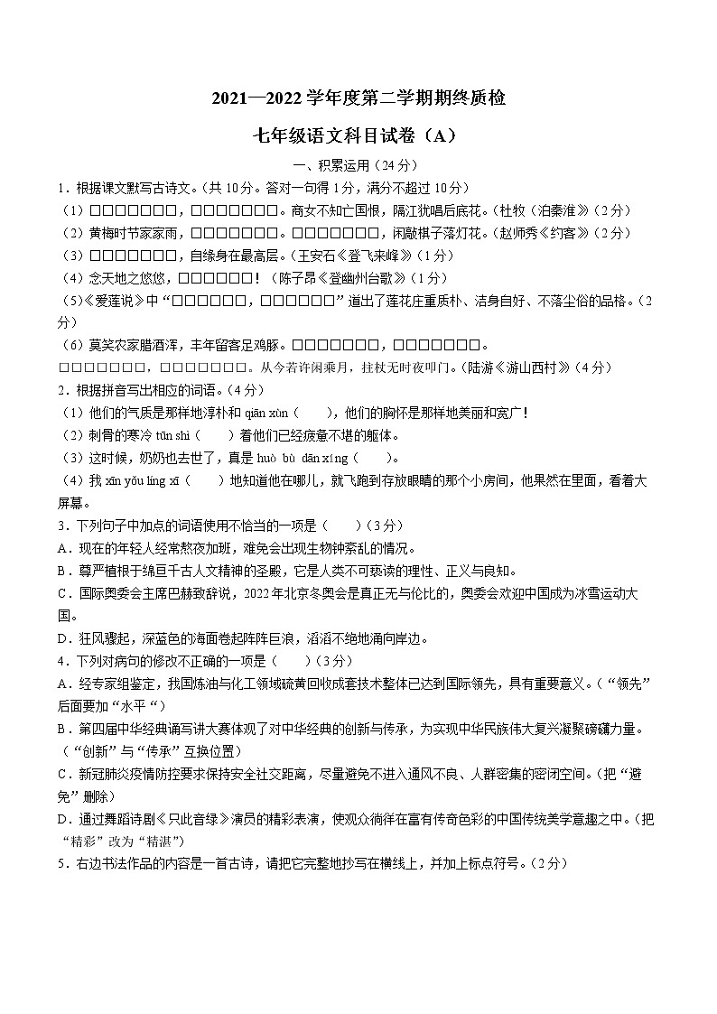 广东省揭阳市榕城区2021-2022学年七年级下学期期末语文试题01