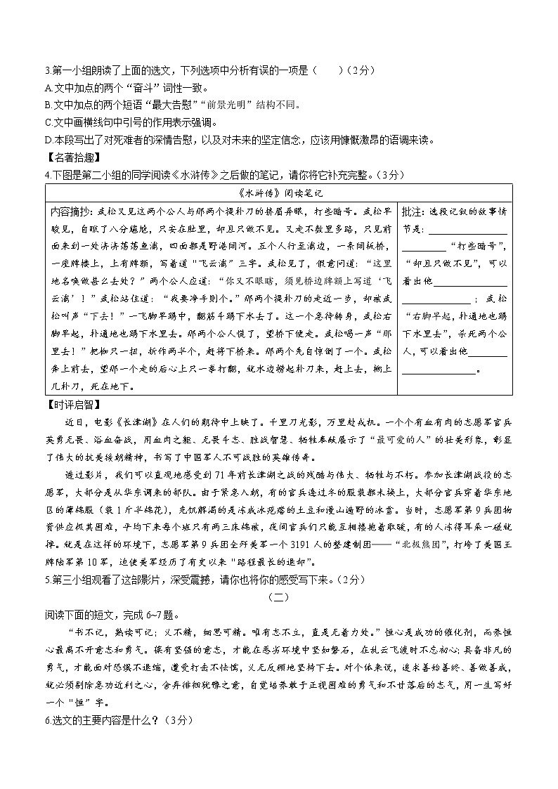 山西省交口县2021-2022学年九年级上学期期末语文试题第2页