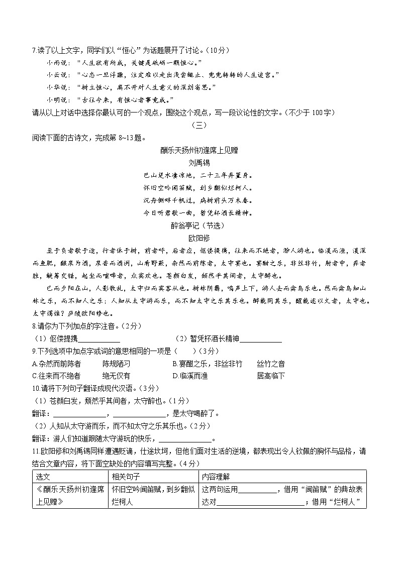 山西省交口县2021-2022学年九年级上学期期末语文试题第3页