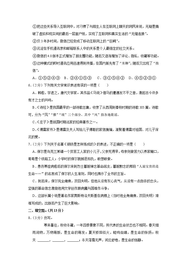 内蒙古通辽市科尔沁区2020-2021学年八年级下学期期末语文试卷第2页
