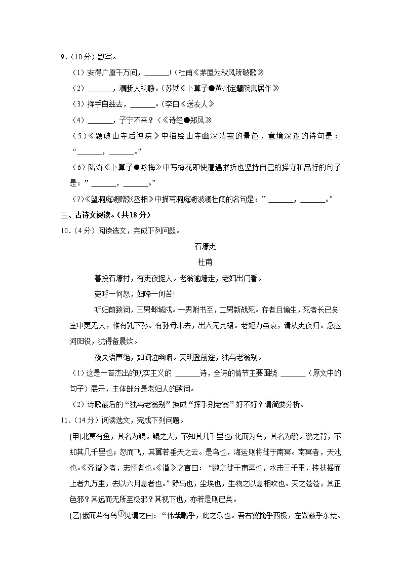 内蒙古通辽市科尔沁区2020-2021学年八年级下学期期末语文试卷第3页