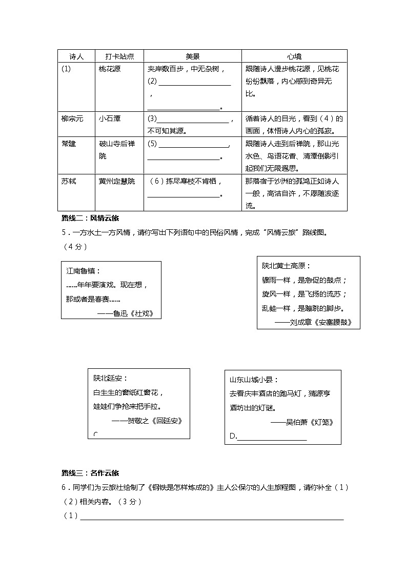 浙江省杭州市滨江区2021—2022学年八年级下学期期末统考语文试题第2页