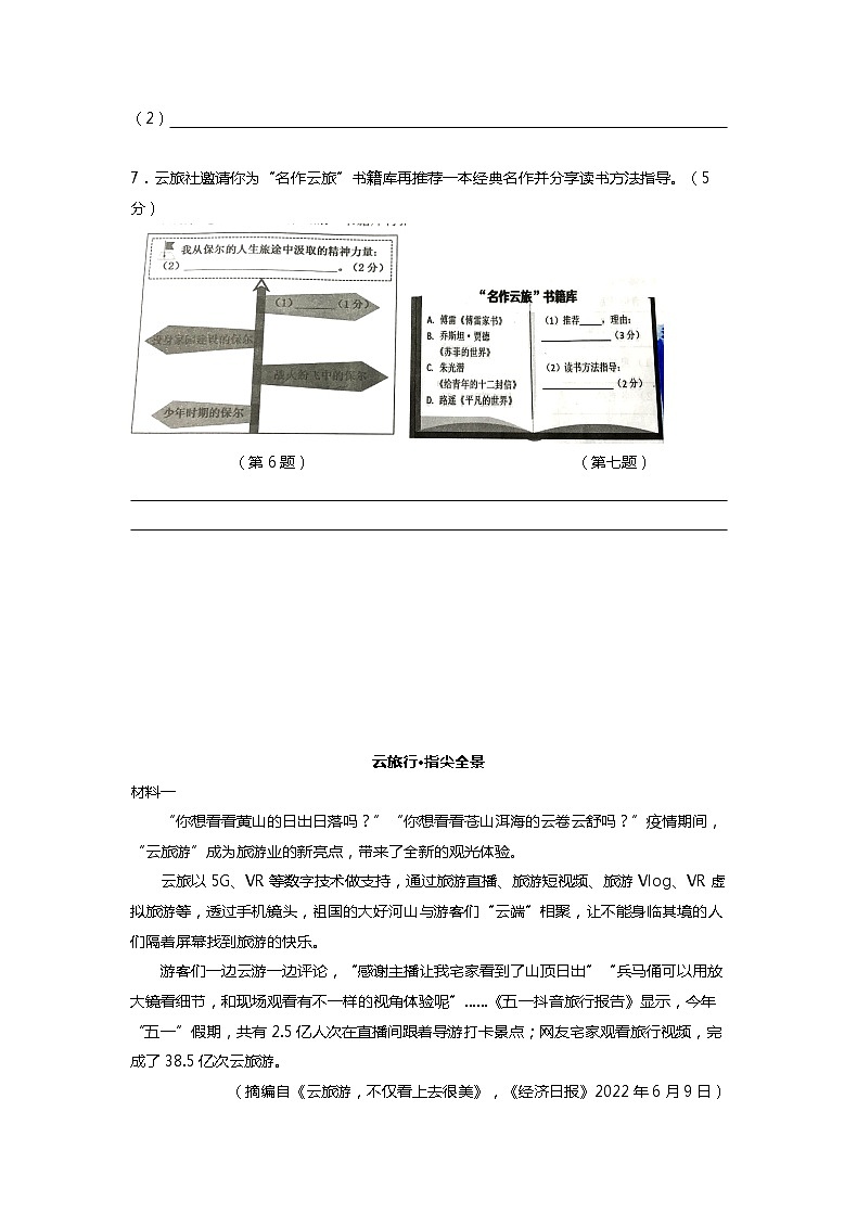 浙江省杭州市滨江区2021—2022学年八年级下学期期末统考语文试题第3页
