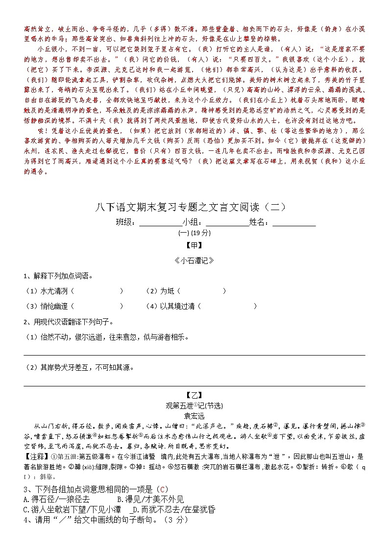 文言文对比阅读+2021—2022学年部编版语文八年级下册第3页
