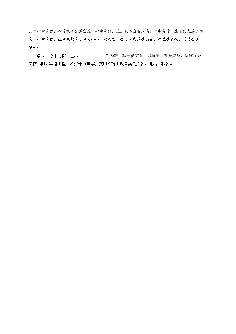 2022届中考语文作文专项培优卷——半命题作文第2页