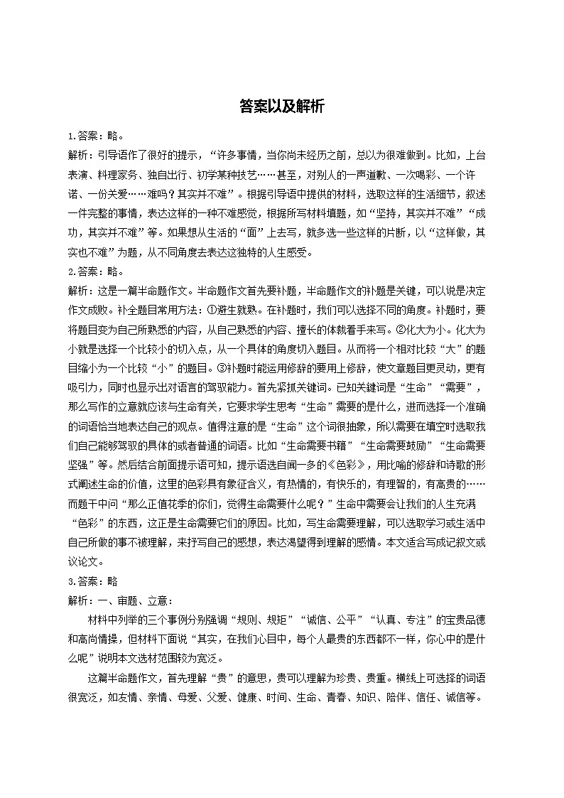 2022届中考语文作文专项培优卷——半命题作文第3页