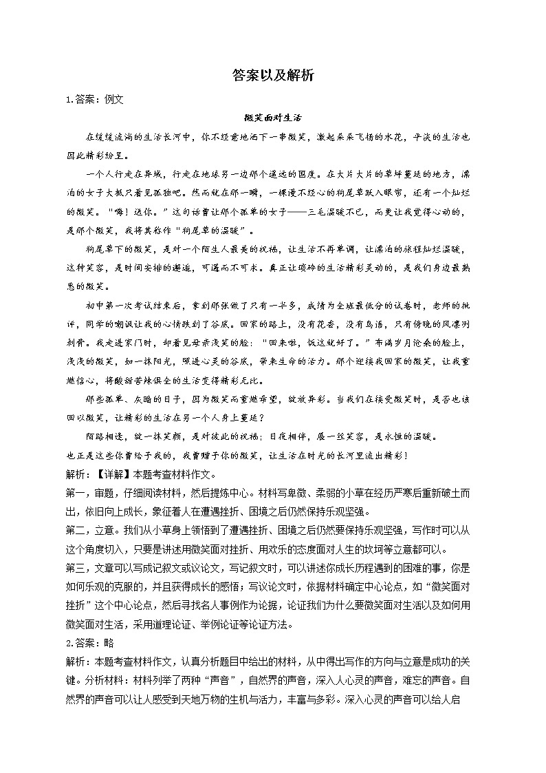 2022届中考语文作文专项培优卷——材料作文(1)第3页