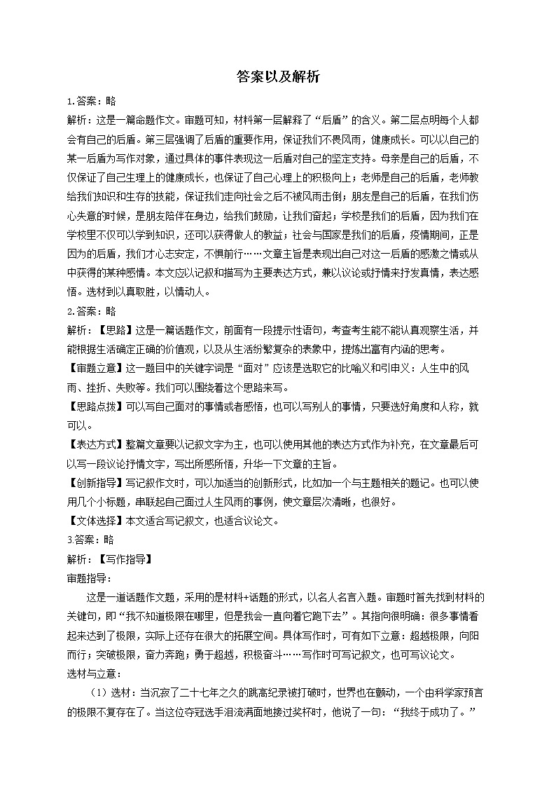 2022届中考语文作文专项培优卷——话题作文(1)第2页