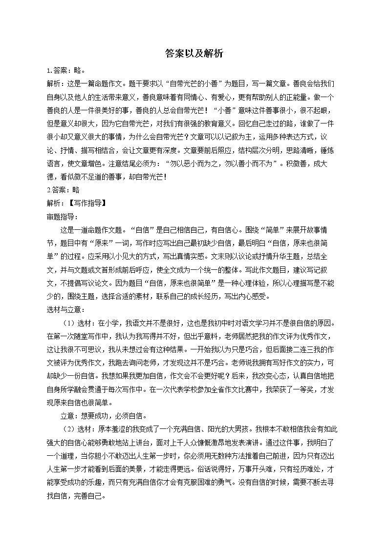 2022届中考语文作文专项培优卷——命题作文第2页