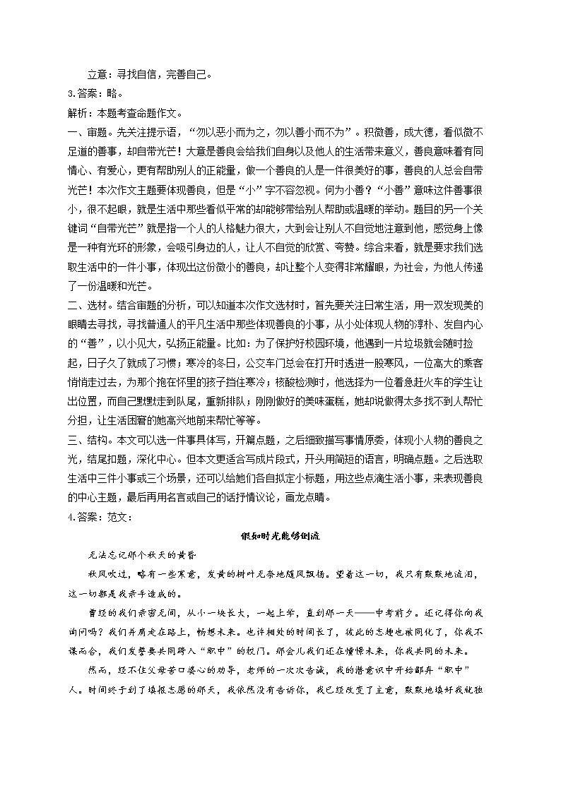 2022届中考语文作文专项培优卷——命题作文第3页