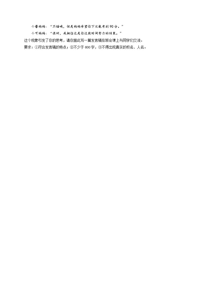 2022届中考语文作文专项培优卷——材料作文(2)第2页