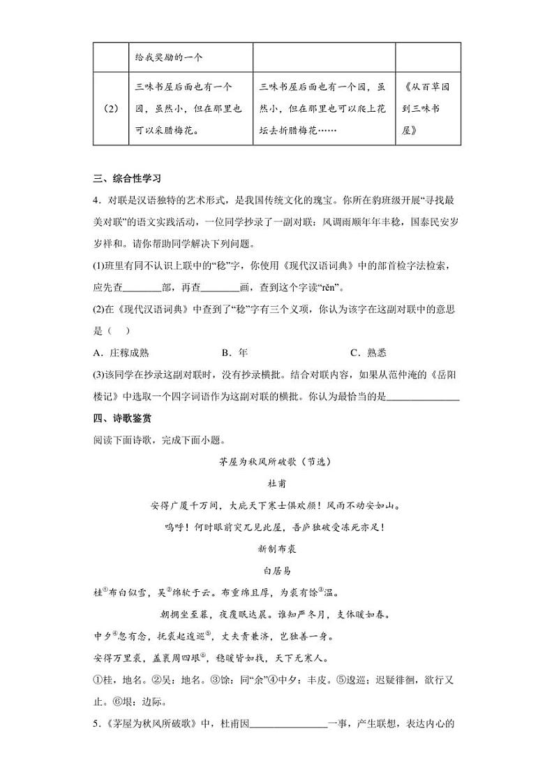 河北省2022年中考语文真题pdf含解析第2页