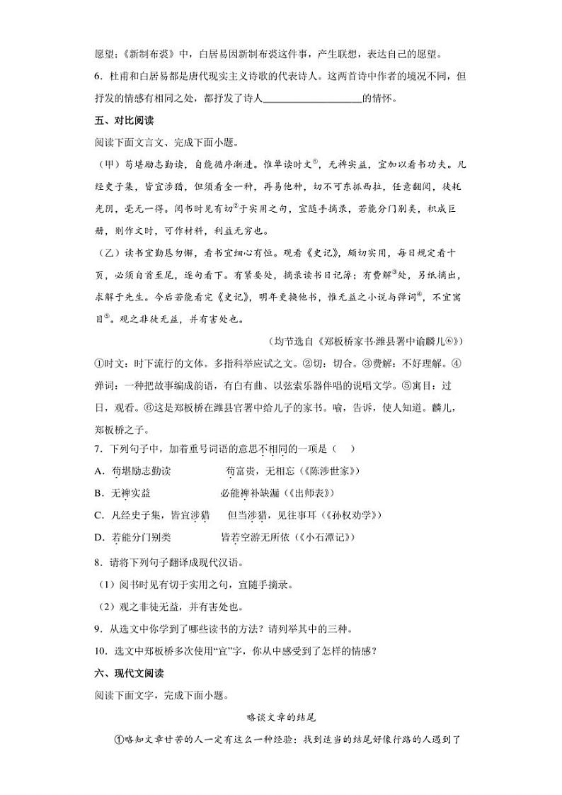 河北省2022年中考语文真题pdf含解析第3页