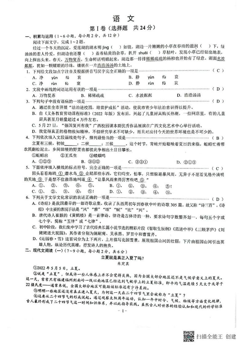广西贺州市2022年中考语文真题扫描版01