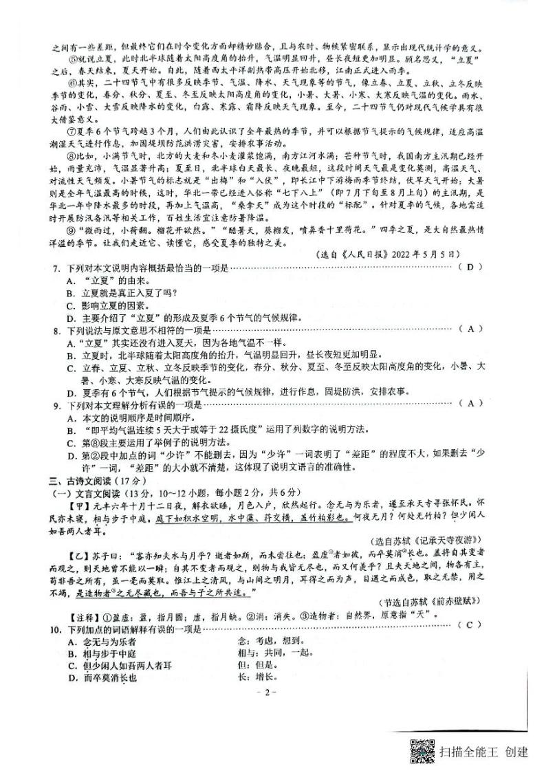 广西贺州市2022年中考语文真题扫描版02