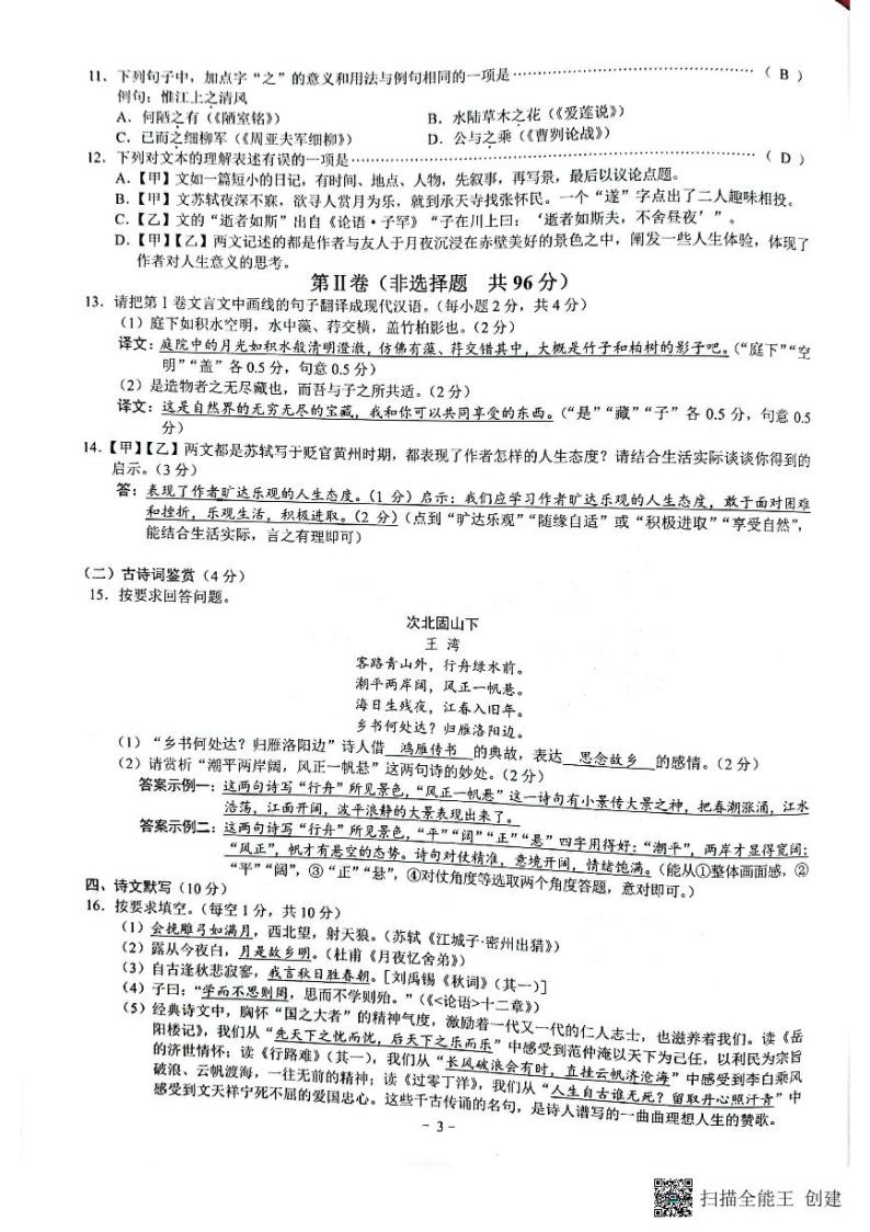 广西贺州市2022年中考语文真题扫描版03