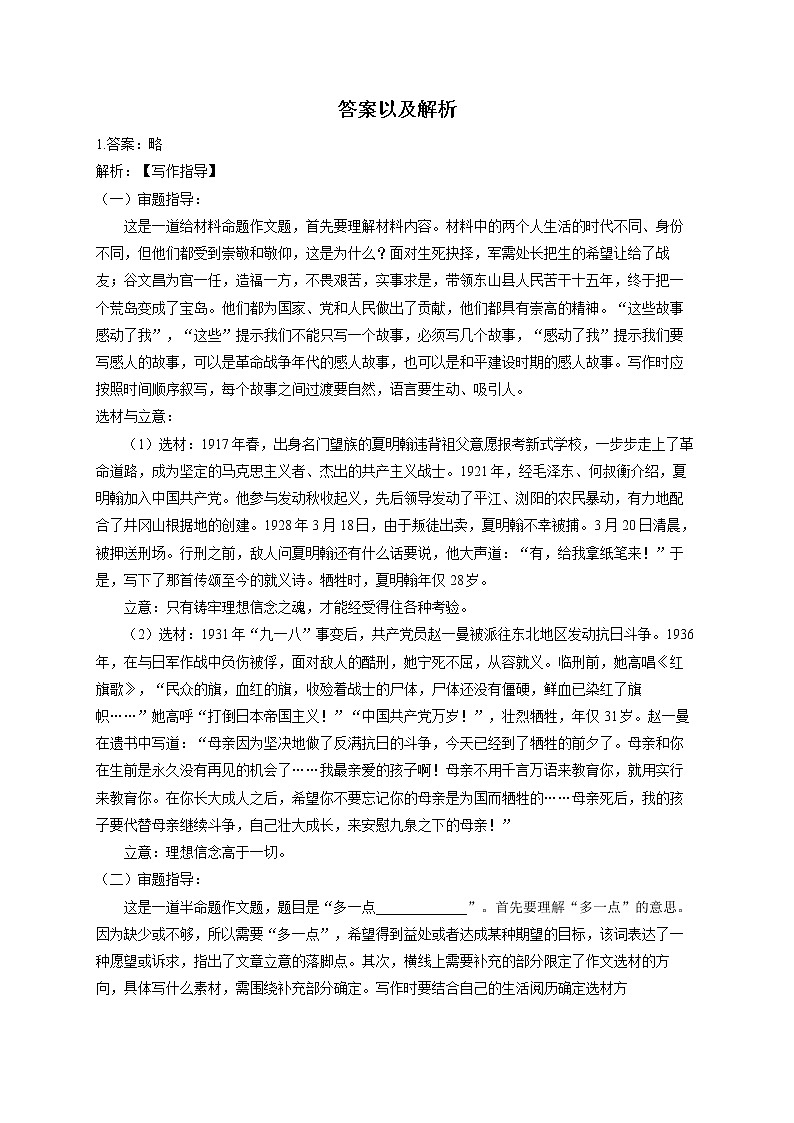 2022届中考语文作文专项培优卷——命题与半命题作文(2)第3页