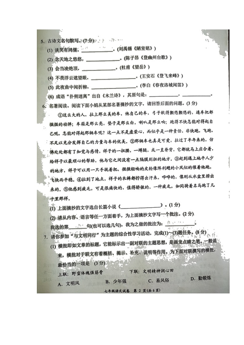 湖南省岳阳市2021-2022学年七年级下学期期末学业水平监测语文试题(无答案)02