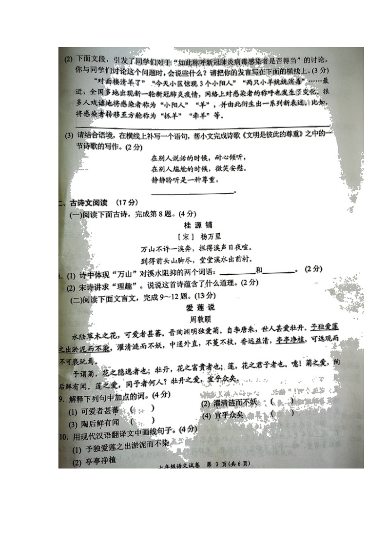 湖南省岳阳市2021-2022学年七年级下学期期末学业水平监测语文试题(无答案)03