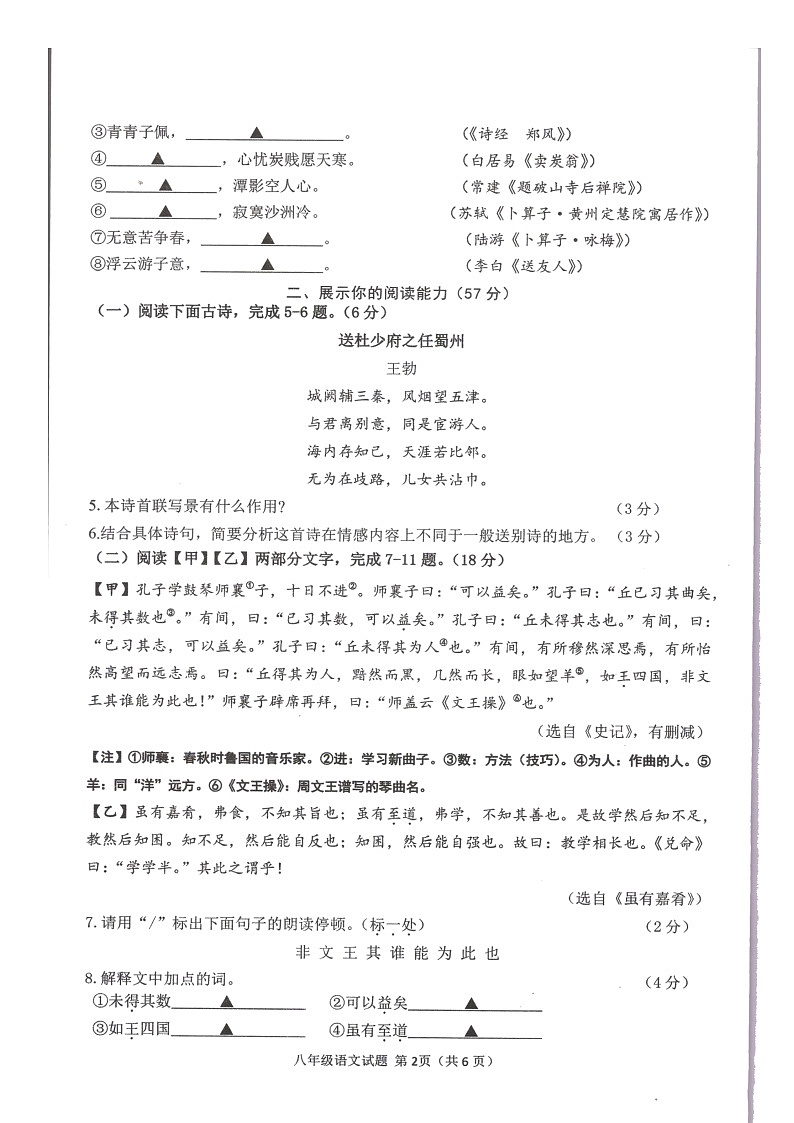 江苏省淮安市浦东实验中学2021-2022学年八年级下学期期末考试语文试题(无答案)02